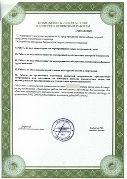 Приложение к свидетельство о допуске к проектным работа Дзержинский СРО в проектировании